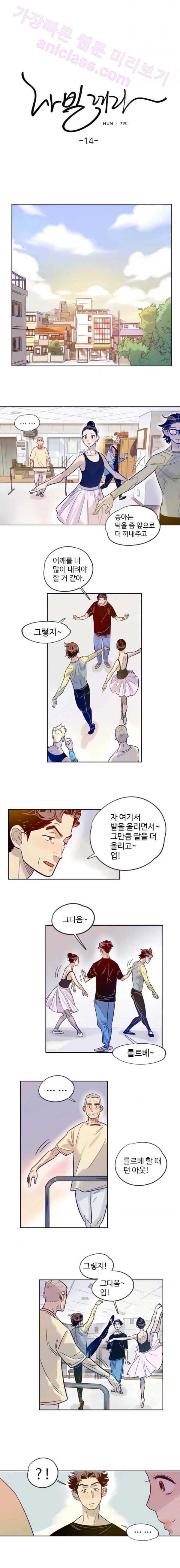 나빌레라 14화 1