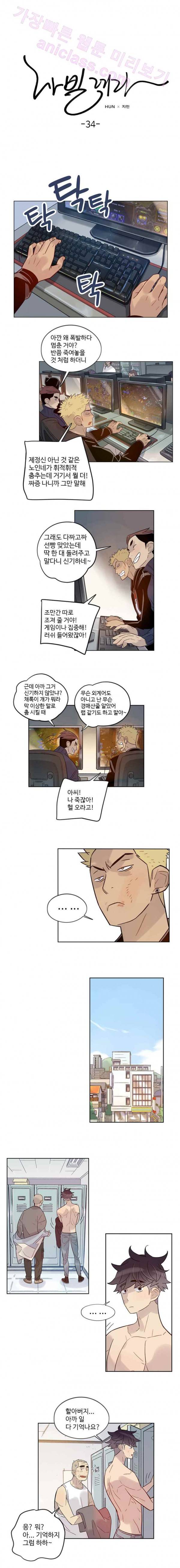 나빌레라 34화 1