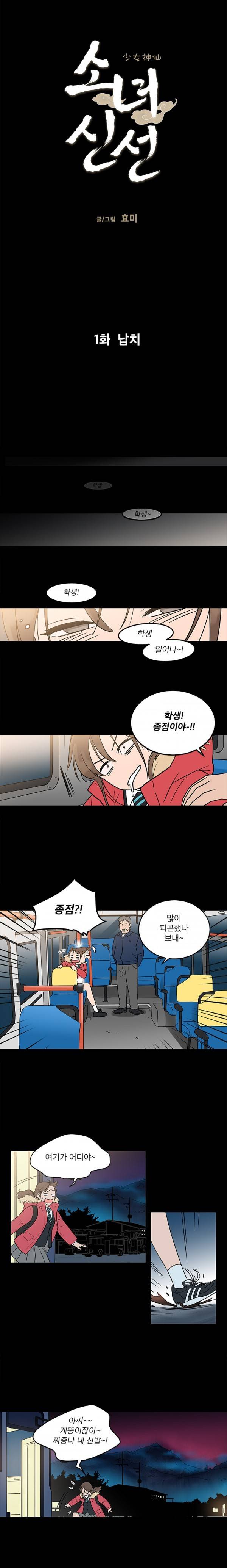 소녀신선 1화 - 납치 4