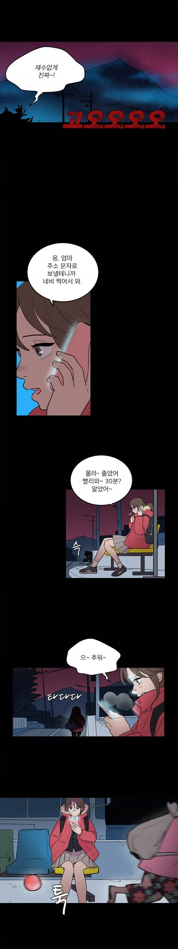 소녀신선 1화 - 납치 5
