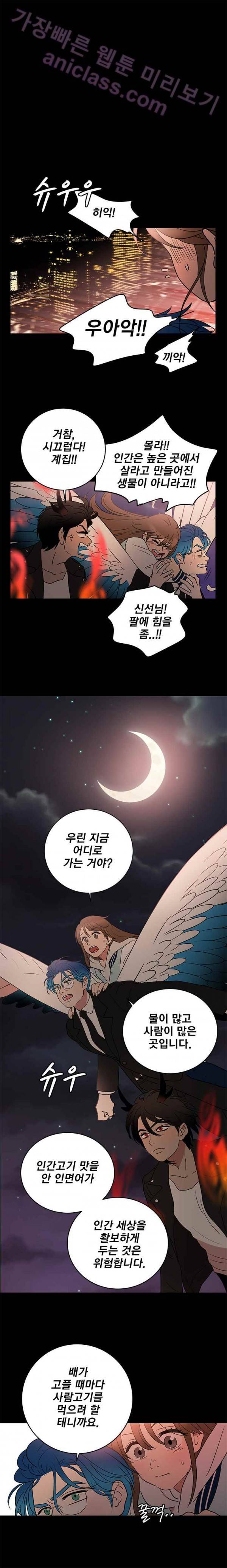 소녀신선 27화 - 인면어 이야기 4 1