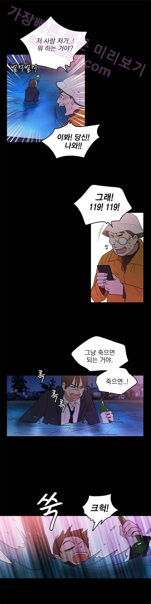 소녀신선 27화 - 인면어 이야기 4 5