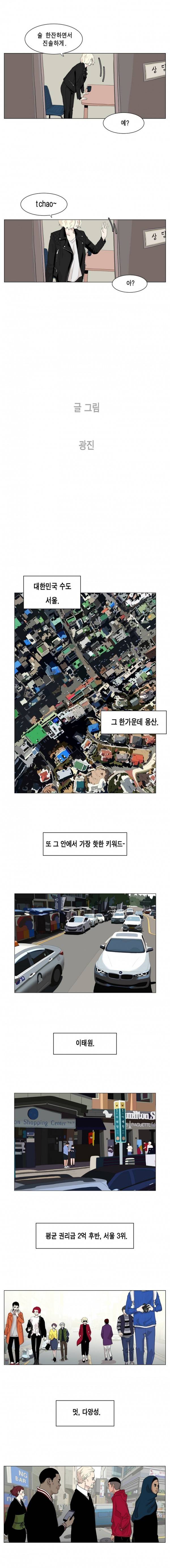 이태원 클라쓰 프롤로그 4
