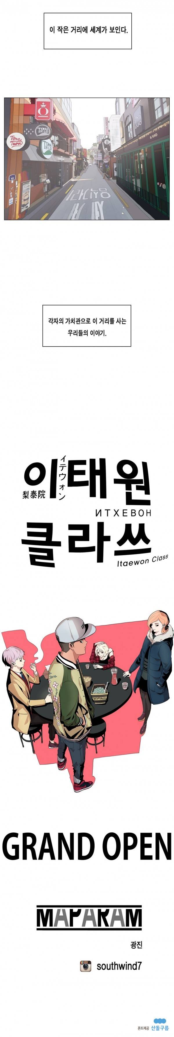 이태원 클라쓰 프롤로그 5