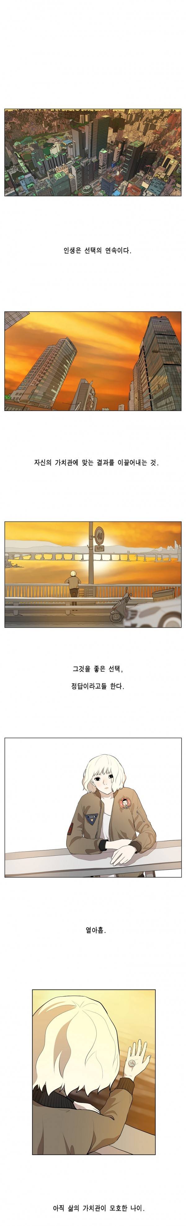 이태원 클라쓰 10화 - 타락천사 1