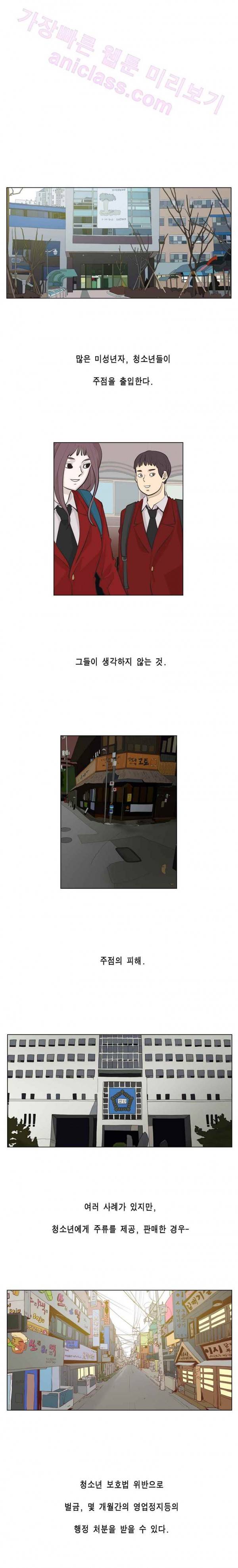 이태원 클라쓰 20화 - 애송이 1