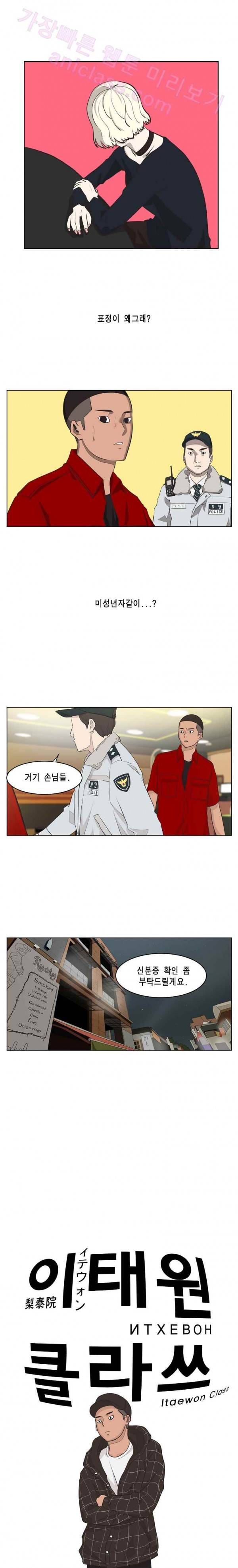 이태원 클라쓰 20화 - 애송이 5