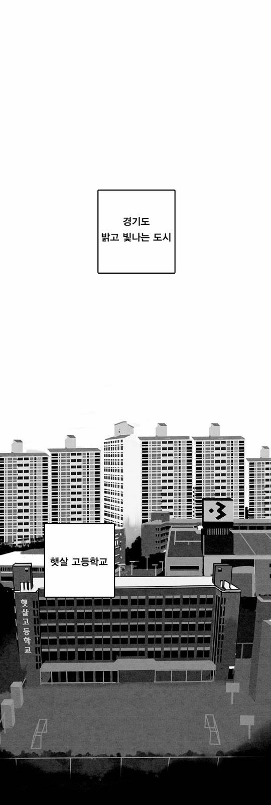신도림 2화 - 지옥에서 지옥으로 1