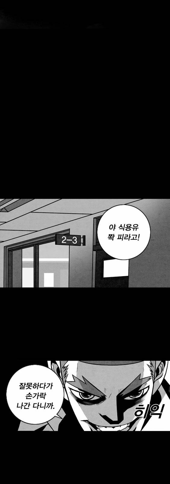 신도림 2화 - 지옥에서 지옥으로 2