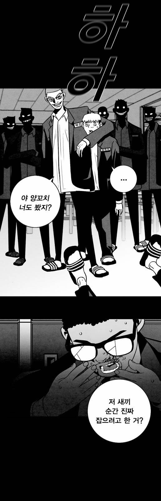신도림 2화 - 지옥에서 지옥으로 9