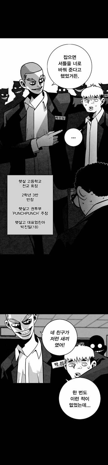 신도림 2화 - 지옥에서 지옥으로 10