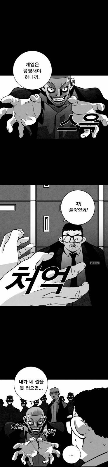 신도림 2화 - 지옥에서 지옥으로 13