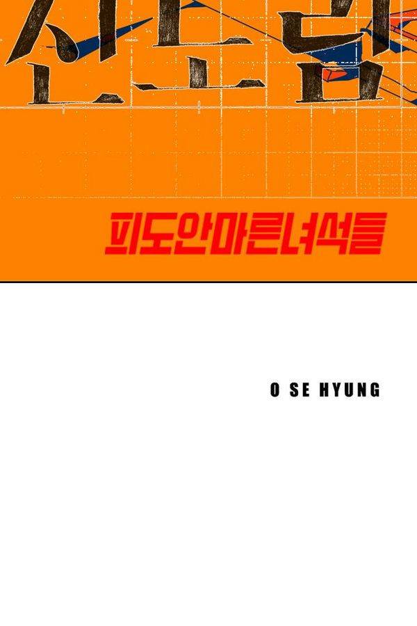 신도림 12화 - 더+더 8