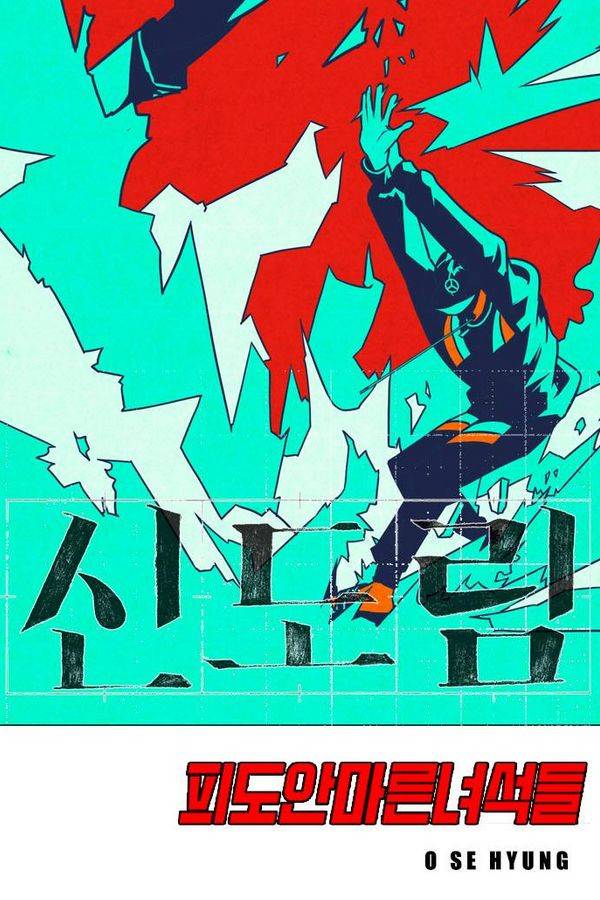 신도림 22화 - 더 무서운 녀석 11