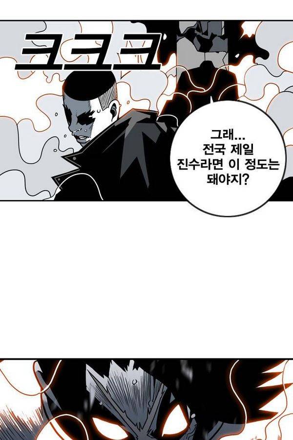 신도림 22화 - 더 무서운 녀석 16