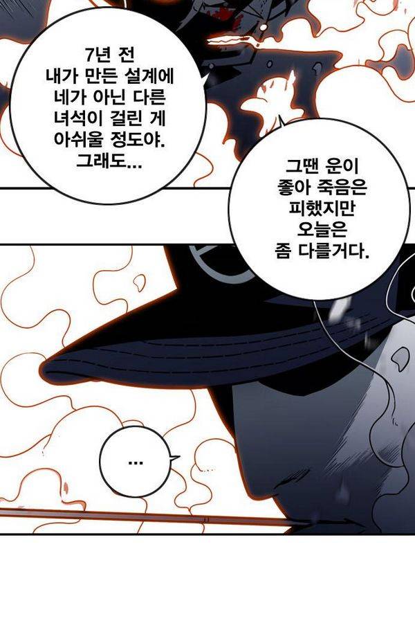신도림 22화 - 더 무서운 녀석 17