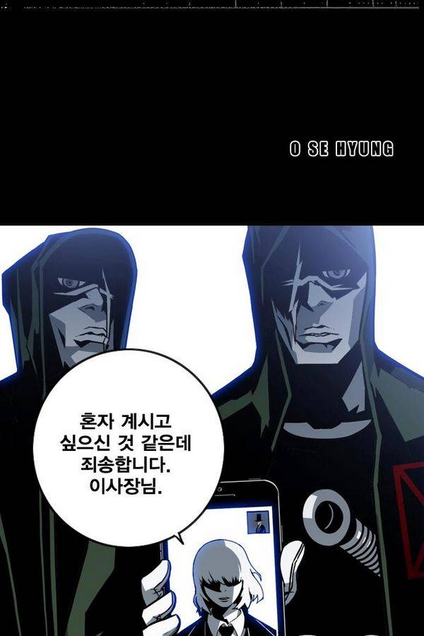 신도림 32화 - 미끼 8