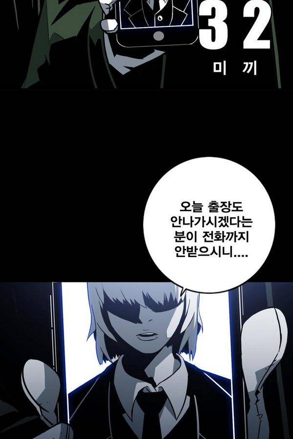 신도림 32화 - 미끼 9