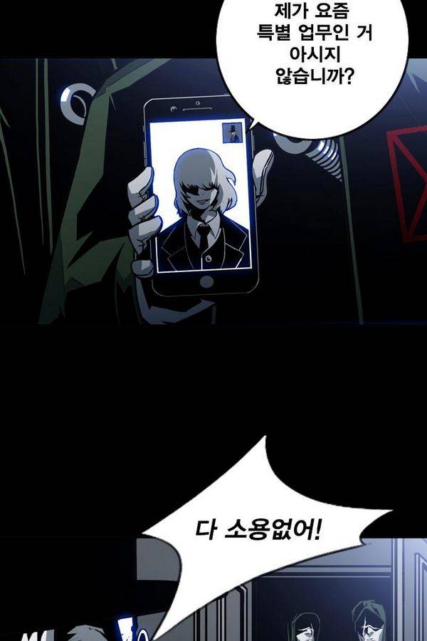신도림 32화 - 미끼 12