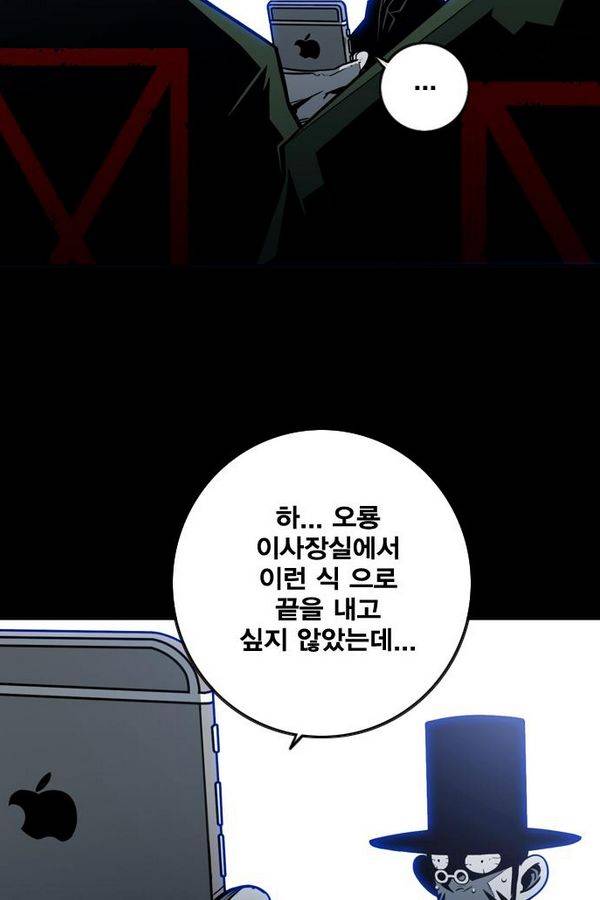 신도림 32화 - 미끼 14