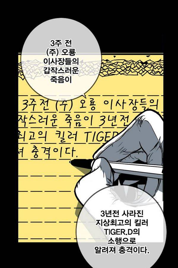 신도림 32화 - 미끼 17