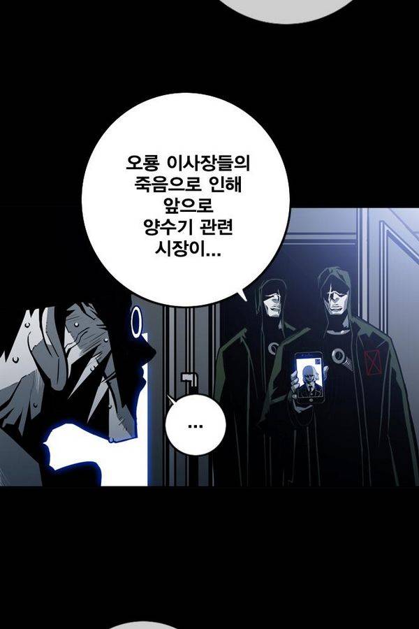 신도림 32화 - 미끼 18