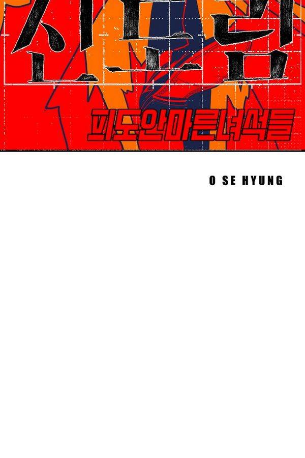 신도림 42화 - 승리의 조건 4