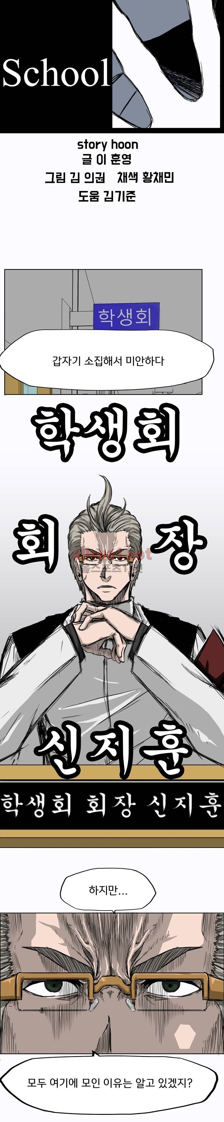 보스 인 스쿨 7화 8