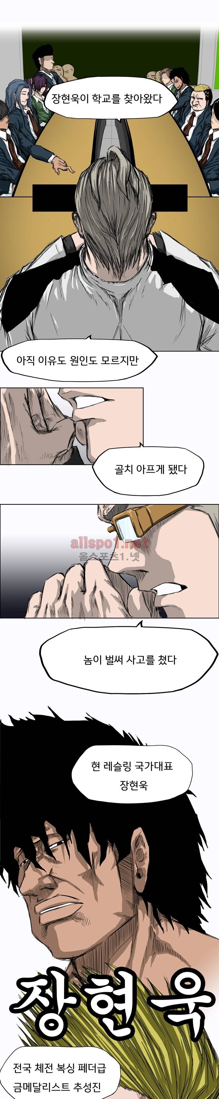 보스 인 스쿨 7화 9