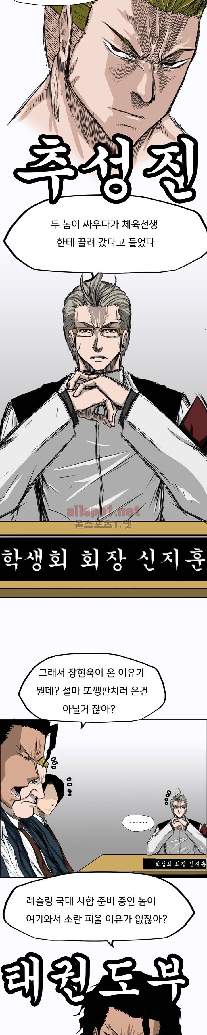 보스 인 스쿨 7화 10