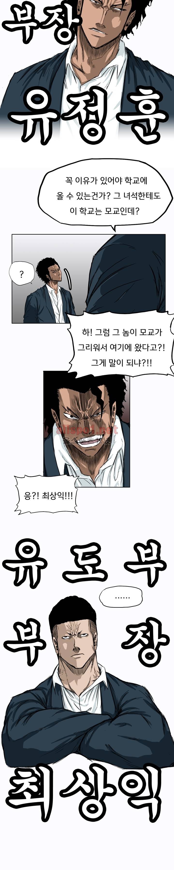 보스 인 스쿨 7화 11