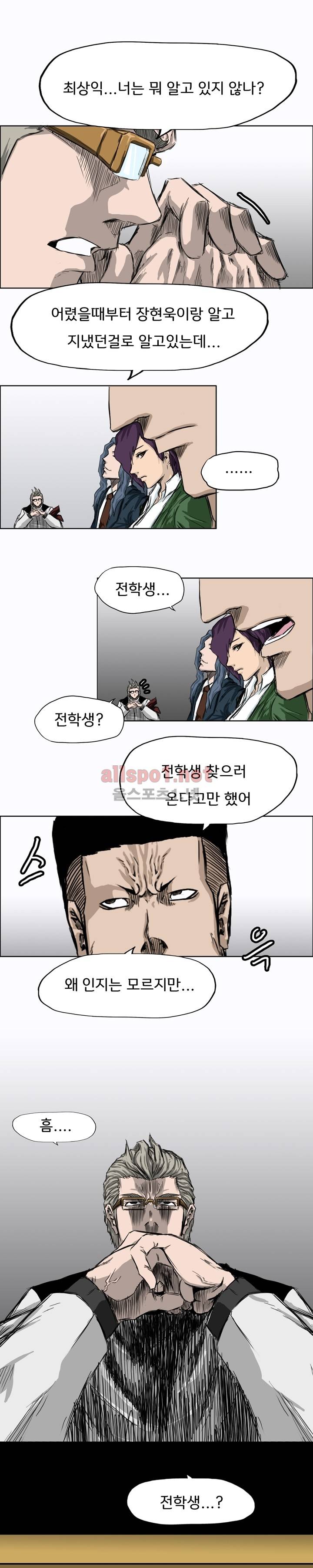 보스 인 스쿨 7화 12
