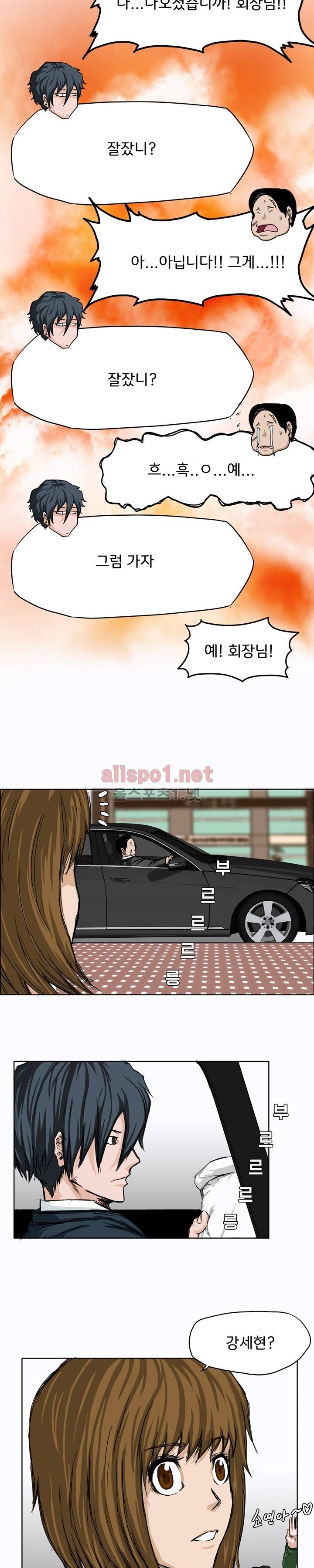 보스 인 스쿨 7화 14
