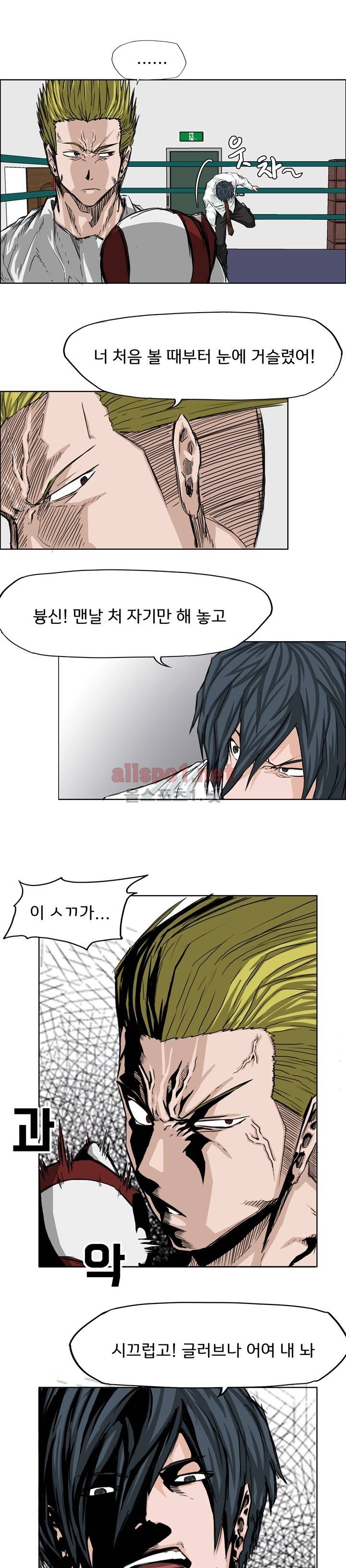 보스 인 스쿨 17화 4