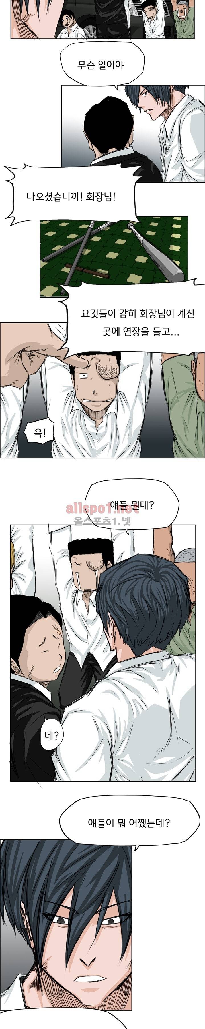 보스 인 스쿨 17화 11