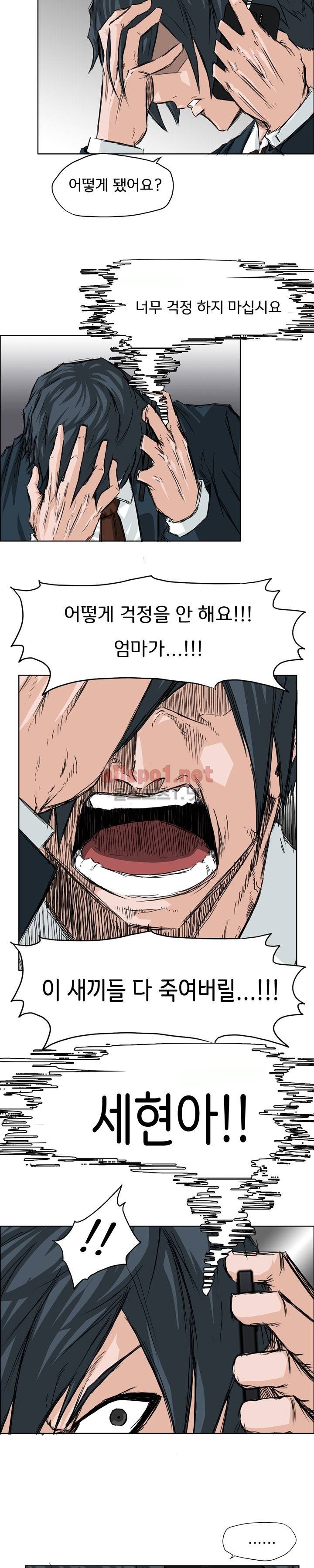 보스 인 스쿨 27화 11