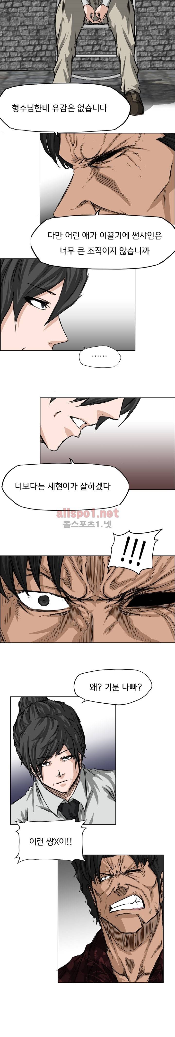 보스 인 스쿨 27화 14
