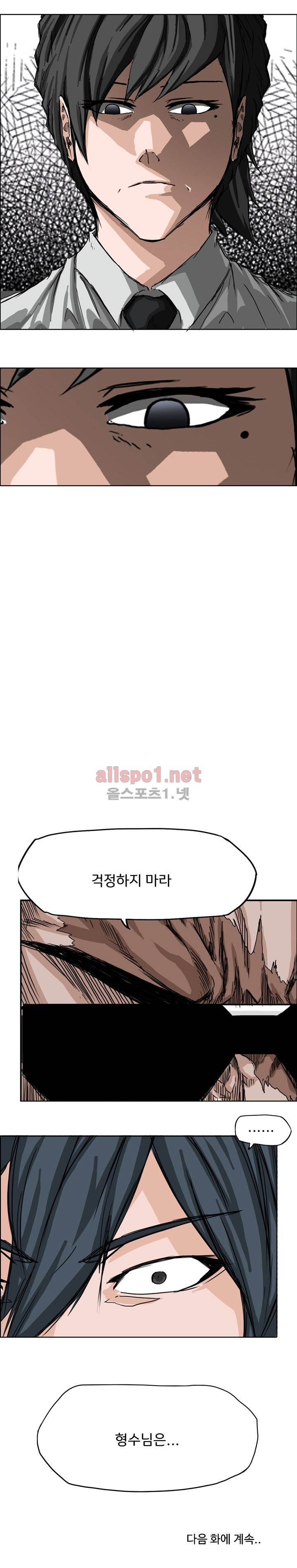 보스 인 스쿨 27화 16