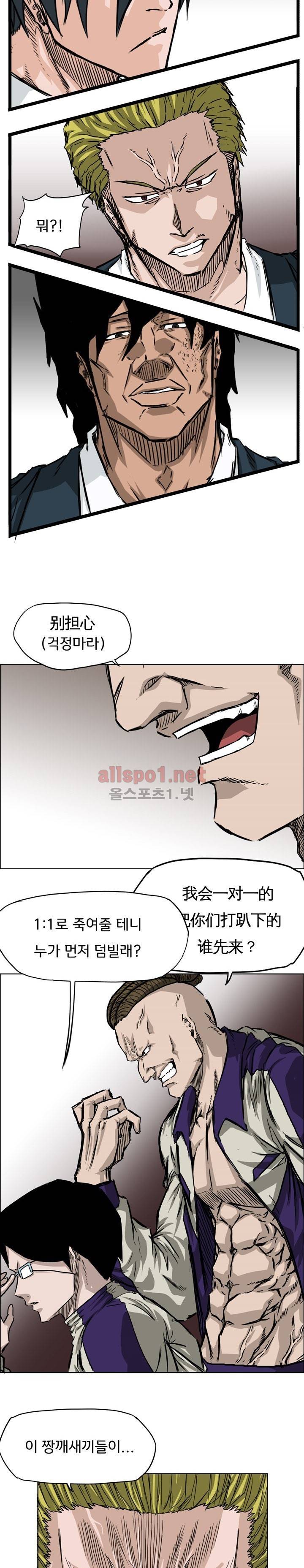 보스 인 스쿨 37화 6