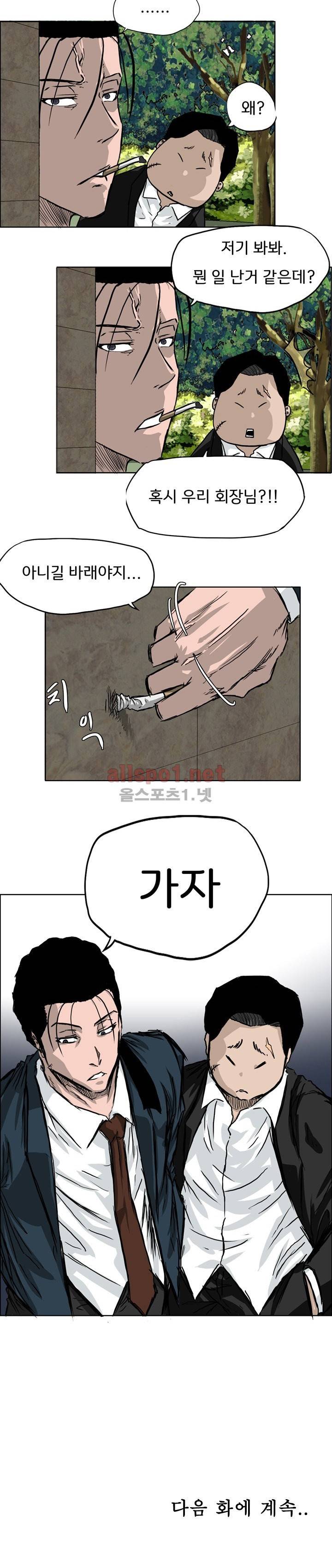 보스 인 스쿨 37화 18