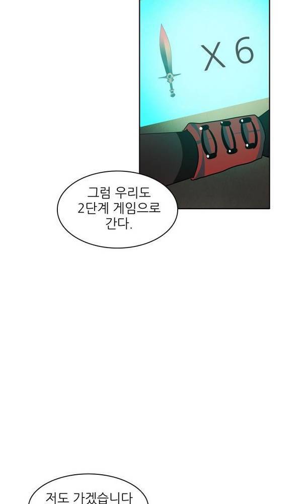제로게임 25화 - 2단계 27
