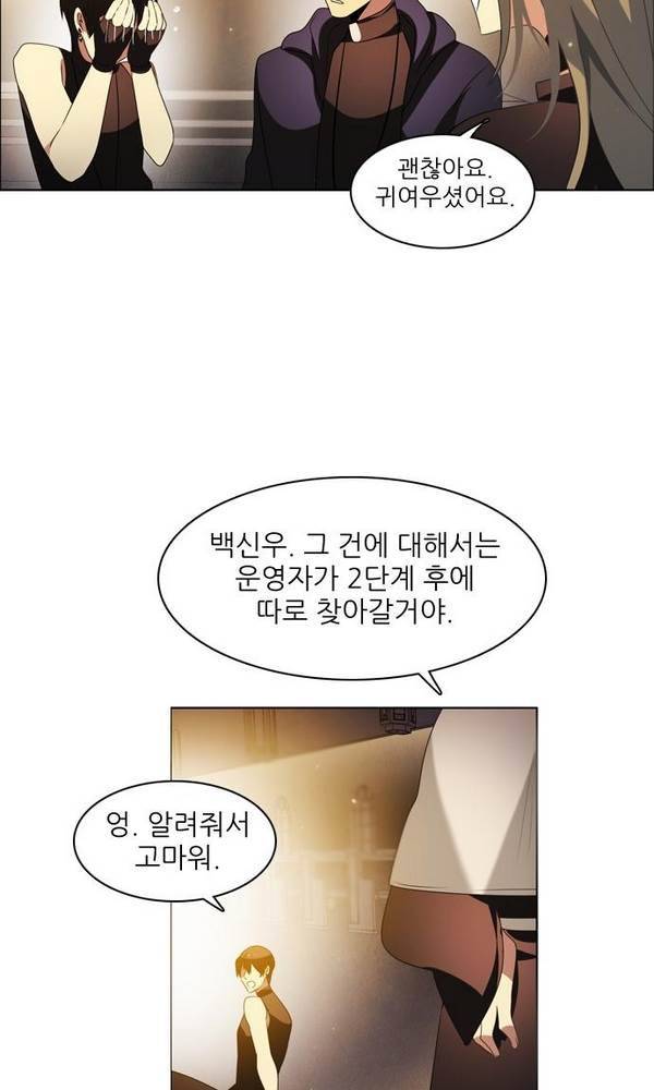 제로게임 25화 - 2단계 76