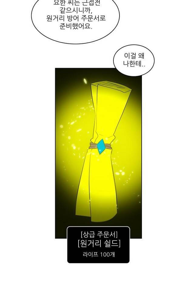 제로게임 25화 - 2단계 101