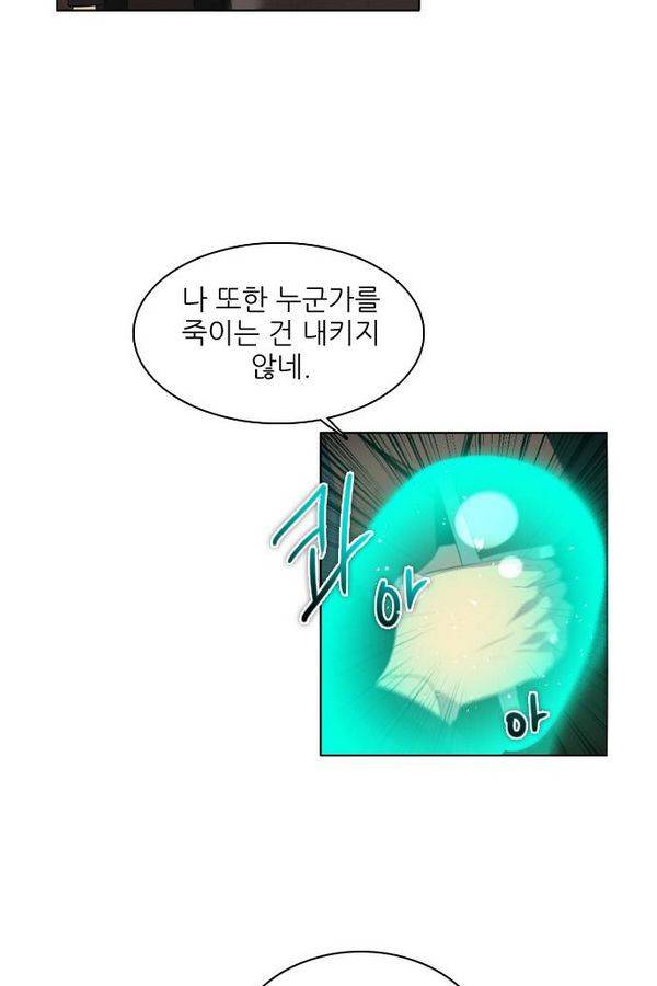 제로게임 33화 - 예지된 죽음 12