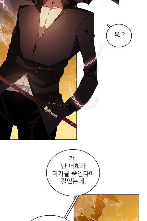 제로게임 33화 - 예지된 죽음 66