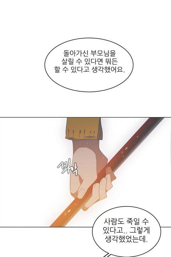 제로게임 33화 - 예지된 죽음 93