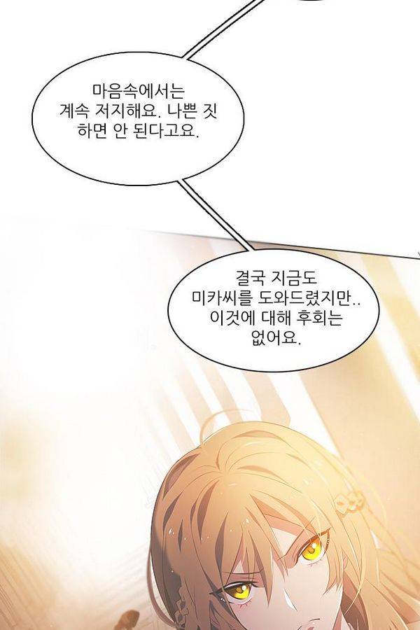 제로게임 33화 - 예지된 죽음 94