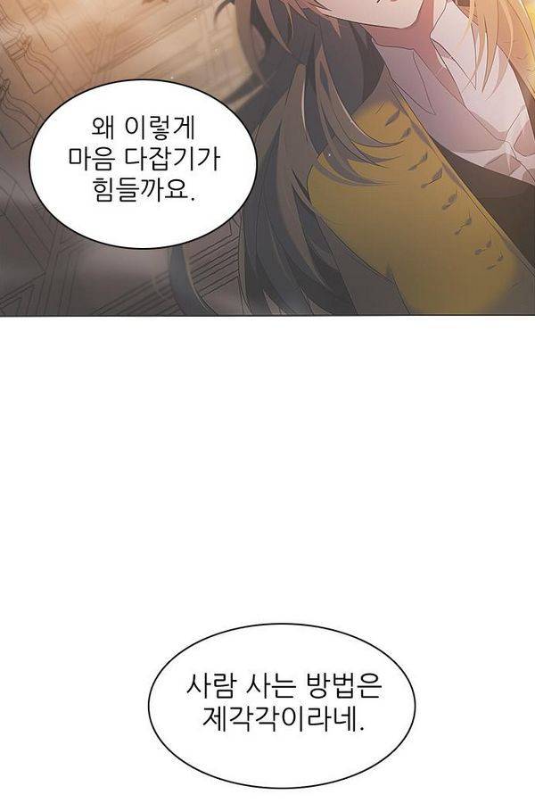 제로게임 33화 - 예지된 죽음 95