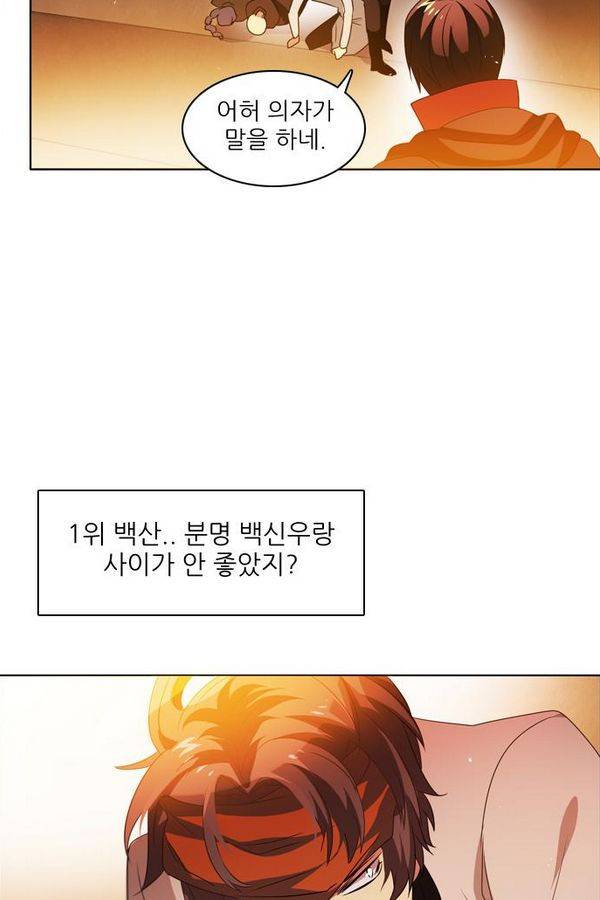 제로게임 43화 - 합류 12