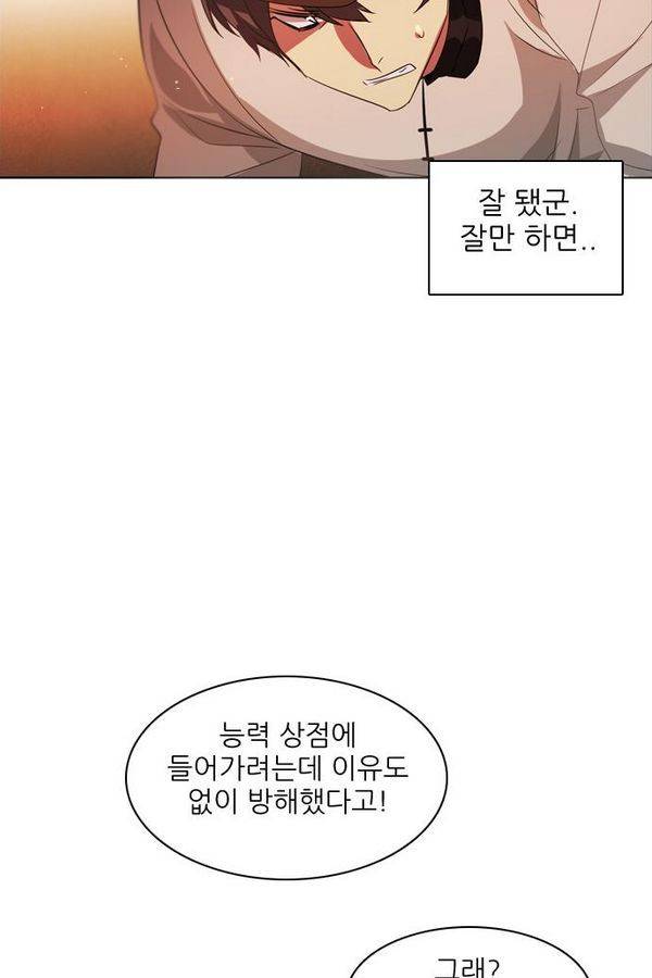 제로게임 43화 - 합류 13